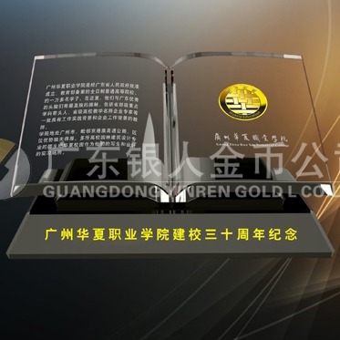 2016年4月定制　華夏職業(yè)學(xué)院建校30周年金銀紀念章定制